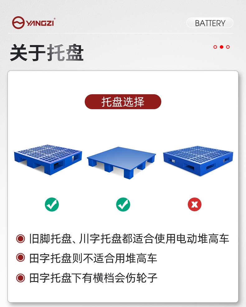 揚(yáng)子叉車(chē) 步行式全電動(dòng)堆高車(chē)QDA(圖36)